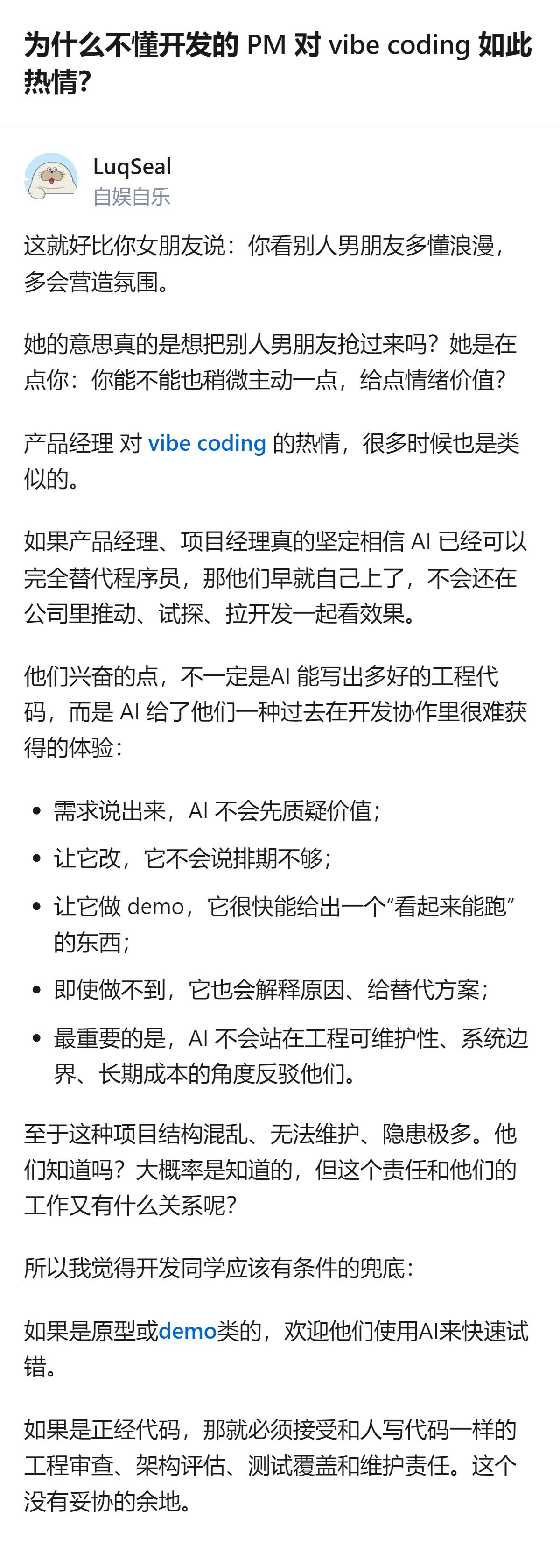 不懂开发的PM对vibe coding的热情，本质是AI给了他们在开发协作里难获