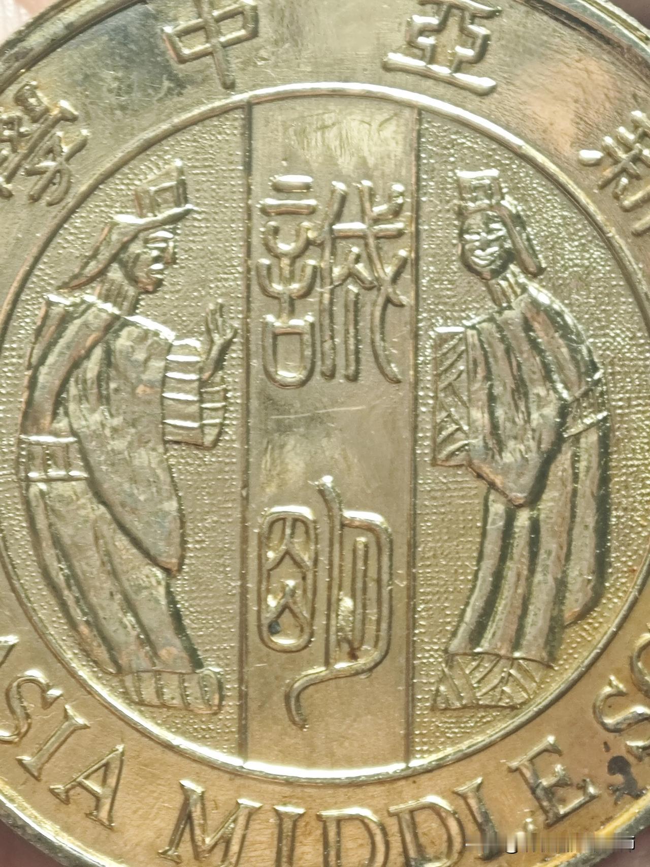 它来自香港的新亚中学，其前身是国学大师钱穆先生在1949年为战乱青年创办的新亚书