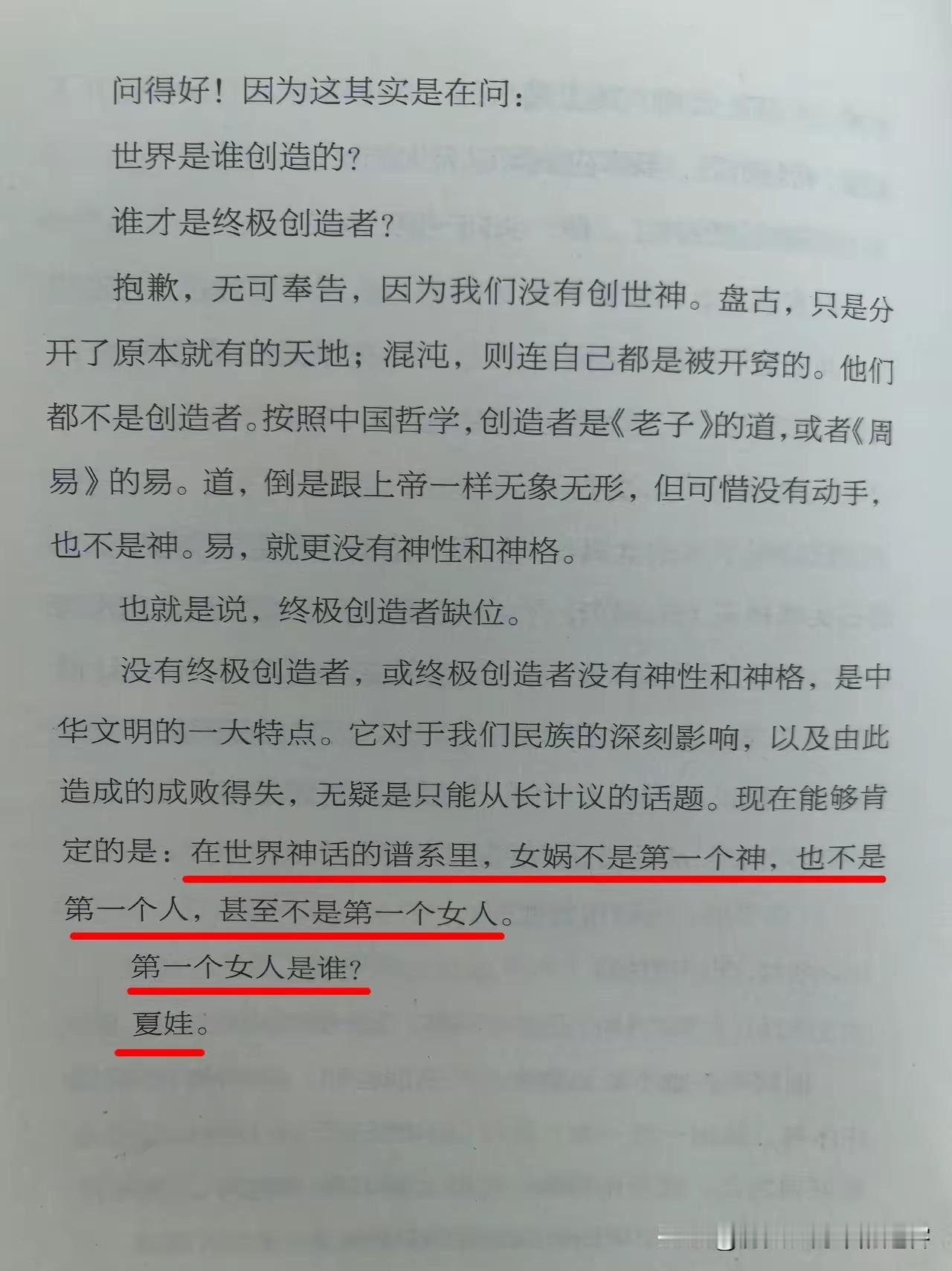 易中天写的中华文明史！
中国的神仙都比外国的神仙要矮半级！
现在知道这帮公知是什