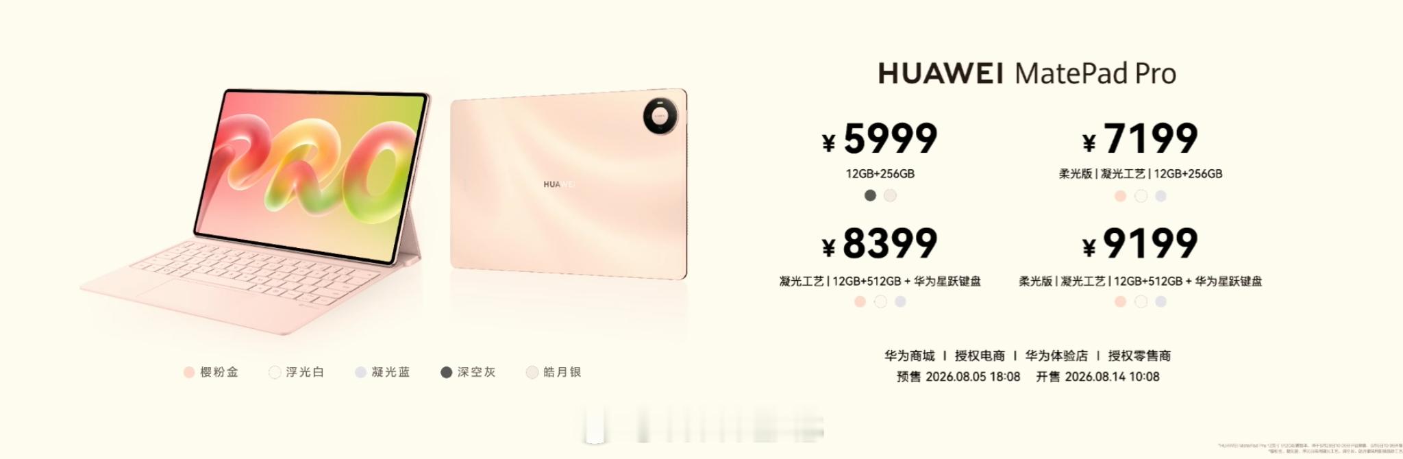 新款华为 MatePad Pro 也发布了，搭载麒麟 T93 处理器，12GB+