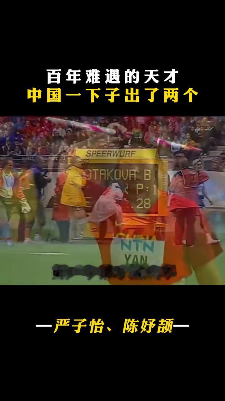 百年难遇的天才，中国一下子出了两个。
严子怡、陈妤颉。
严子怡在18岁的第一天只