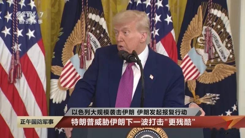 反转！特朗普叫停打伊朗，竟是以色列怕了？
 
特朗普临门一脚叫停对伊攻击，网传是