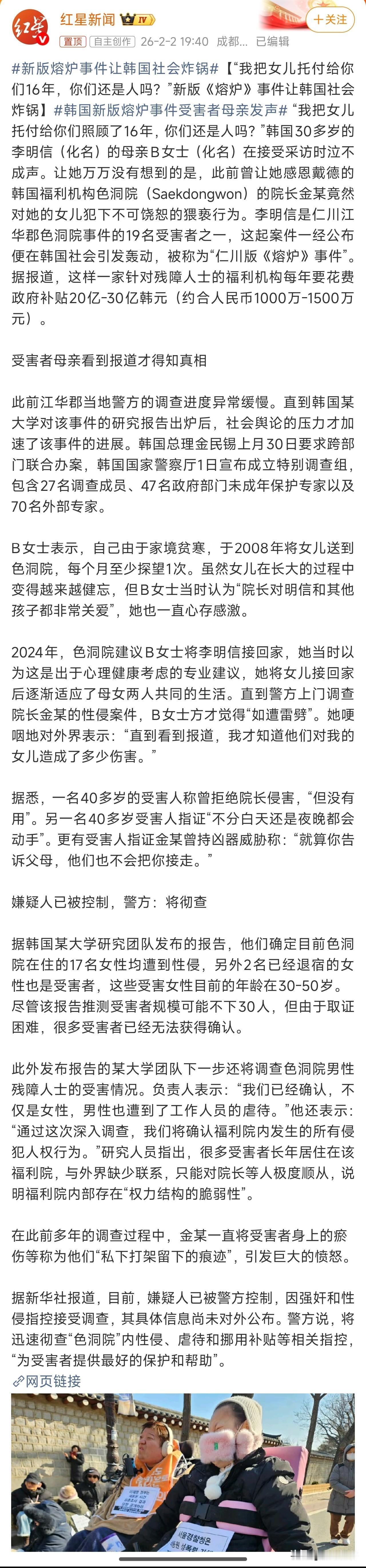 新版熔炉事件让韩国社会炸锅，关键词：韩国福利机构色洞院（Saekdongwon）