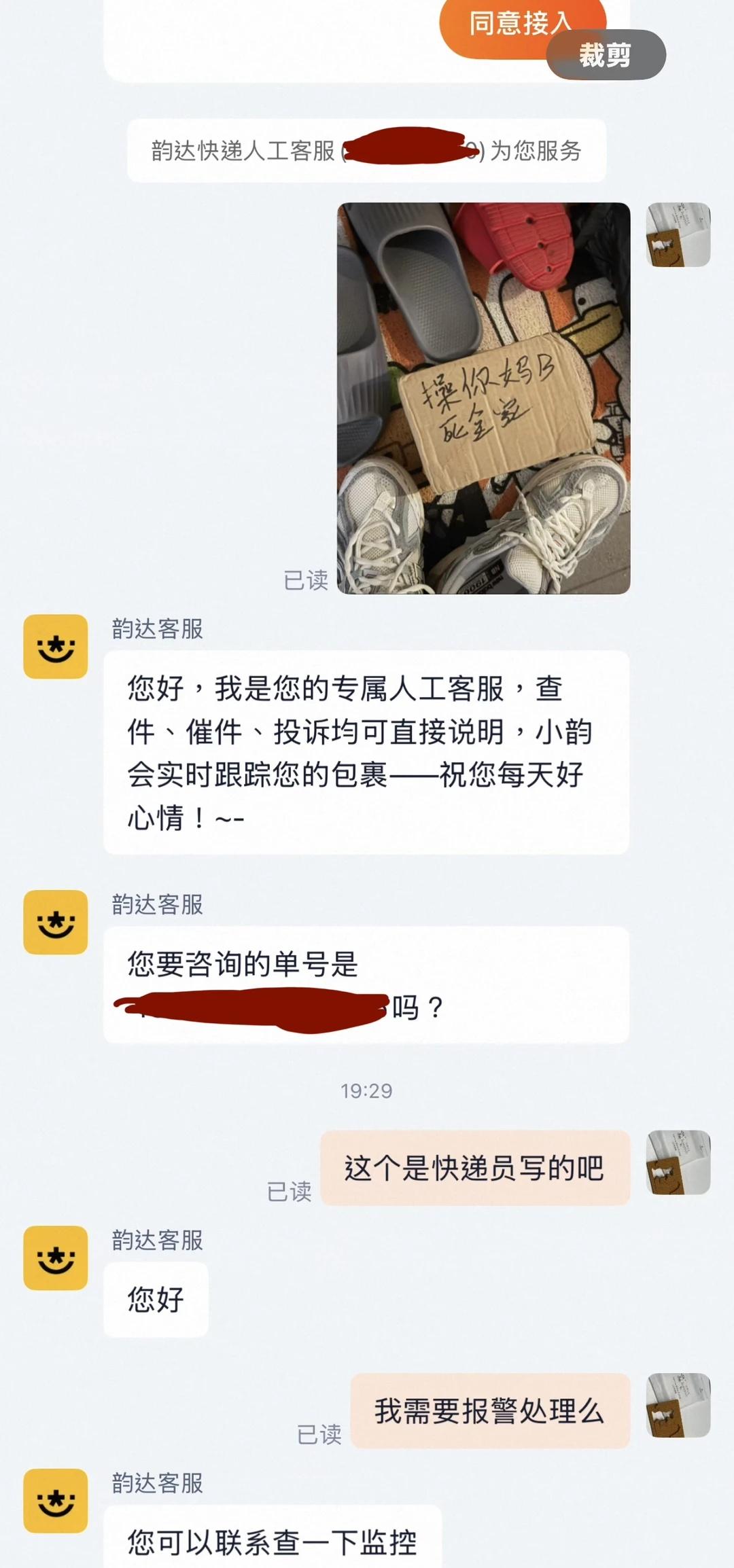 上门的快递被写了威胁信息怎么办
前因后果：公寓基本上所有快递都可以送上门，但是总