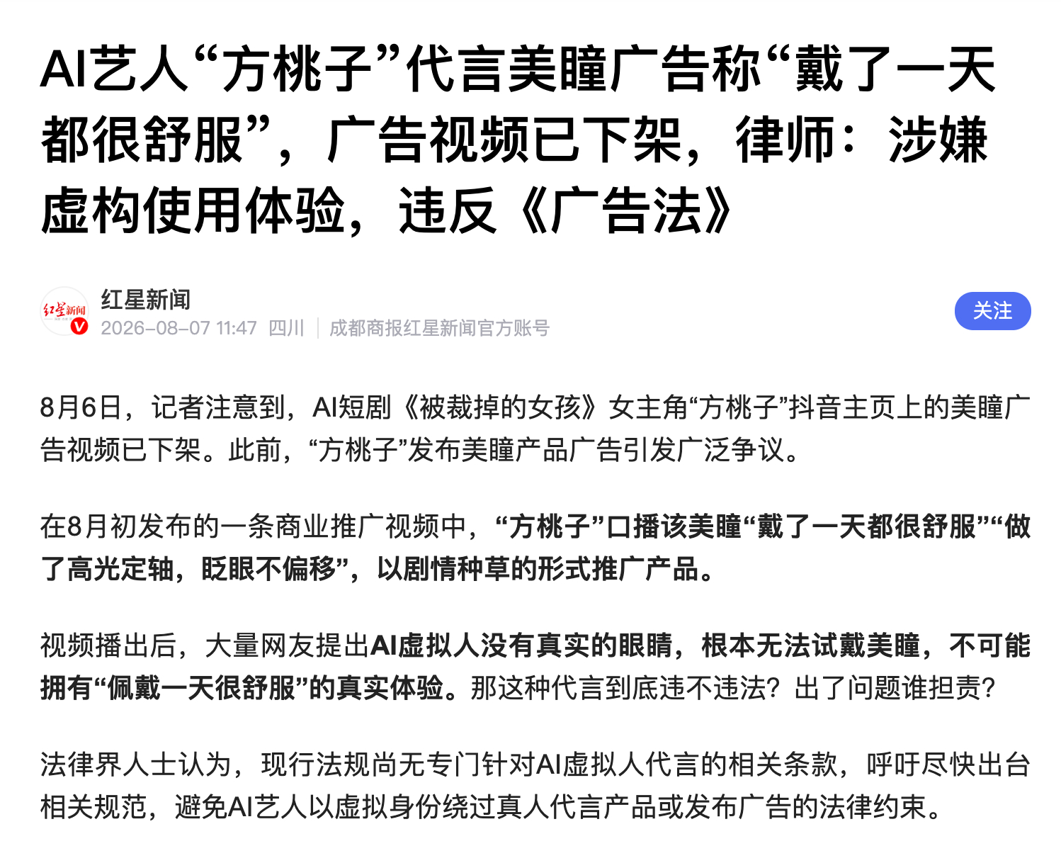 方桃子给的压力太大了，人家AI创作的IP都开始接广告了，戚薇尝试AI授权不一定就