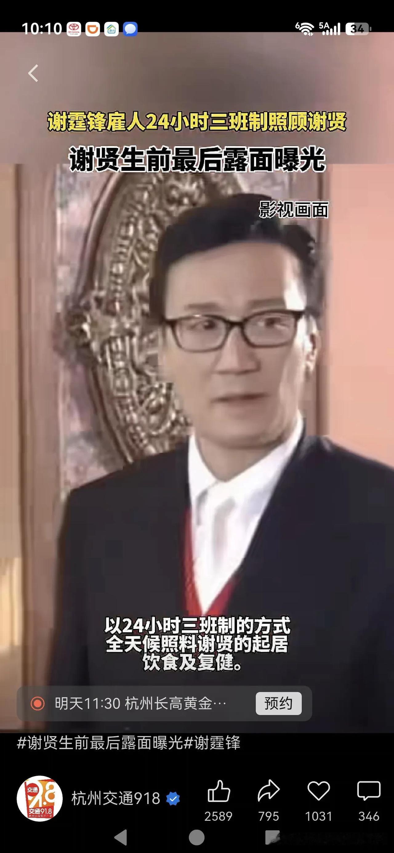 谢贤