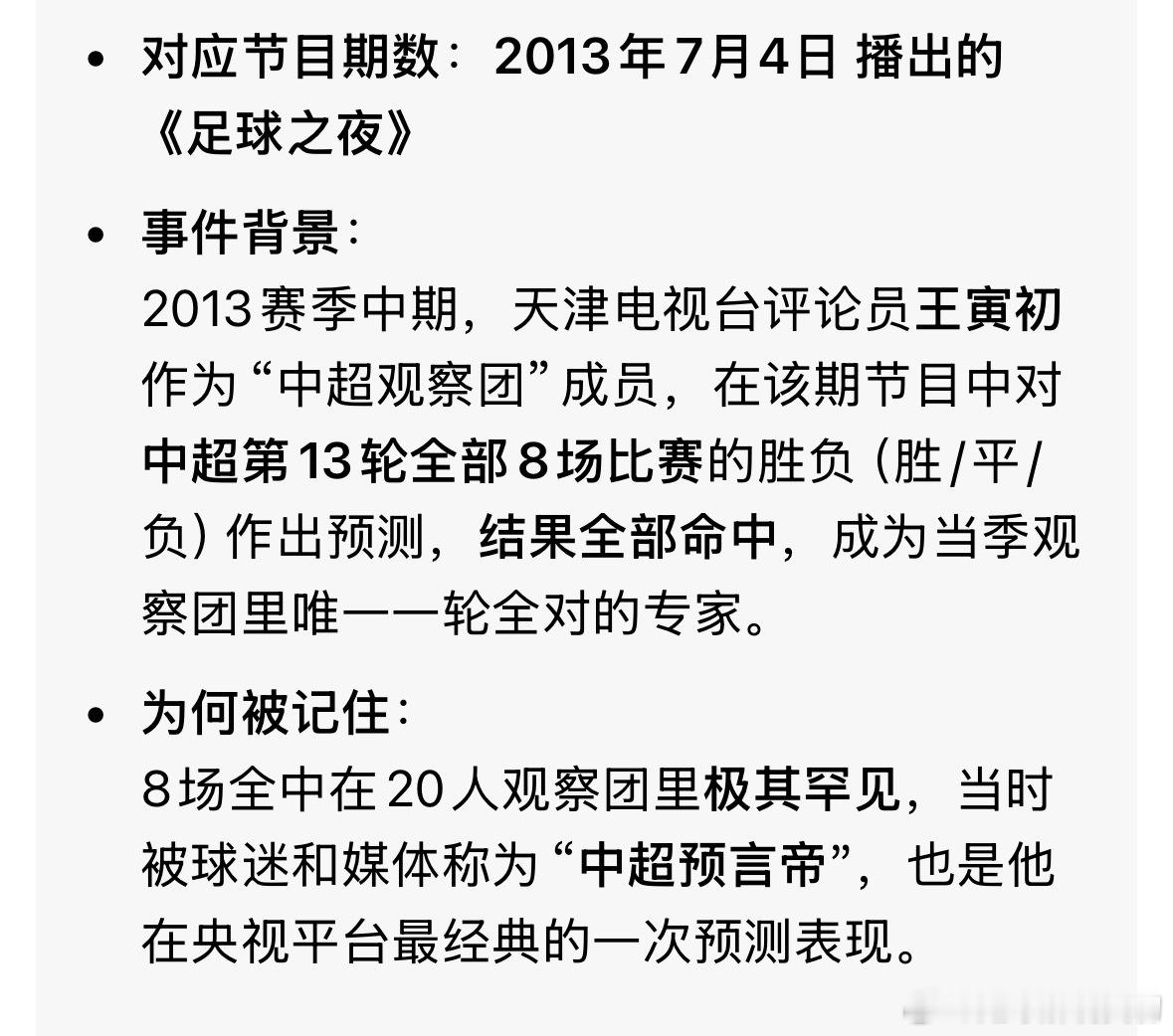 这一轮我的中超预测再一次8场全中……时间真的好像一头野驴！ 