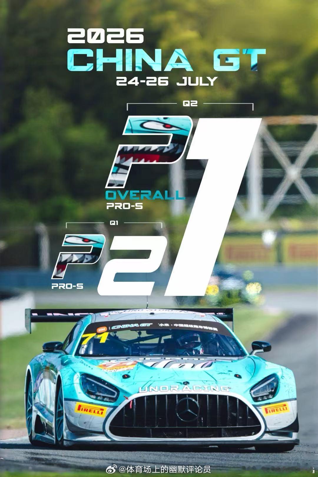 📣2026 China GT Round 3｜Qualifying成绩快报🏁