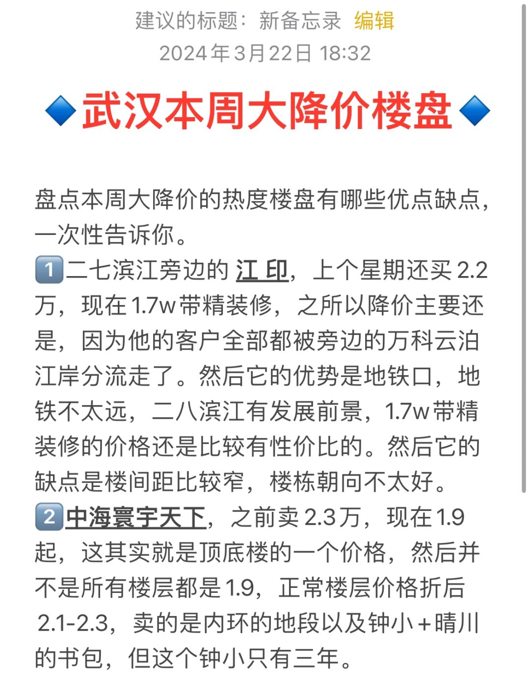 你买房了吗❓3.22武汉本周大降价楼盘