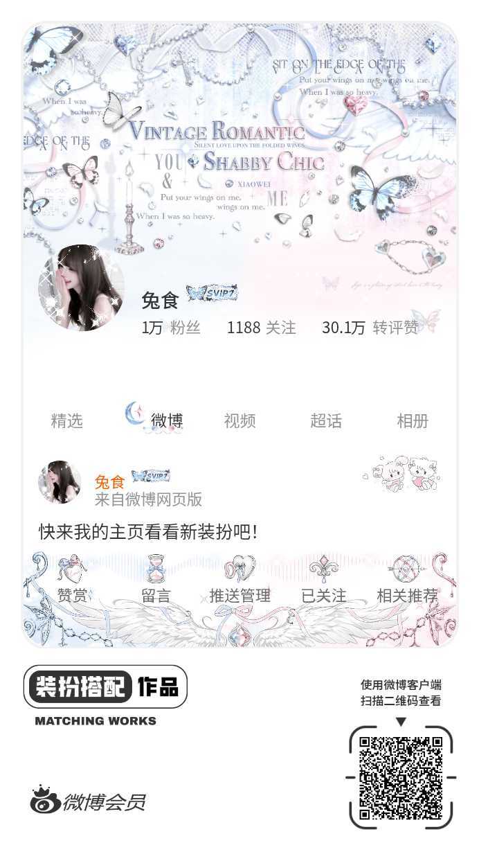 我正在参与微博会员装扮大赛，快来为我投票吧！网页链接