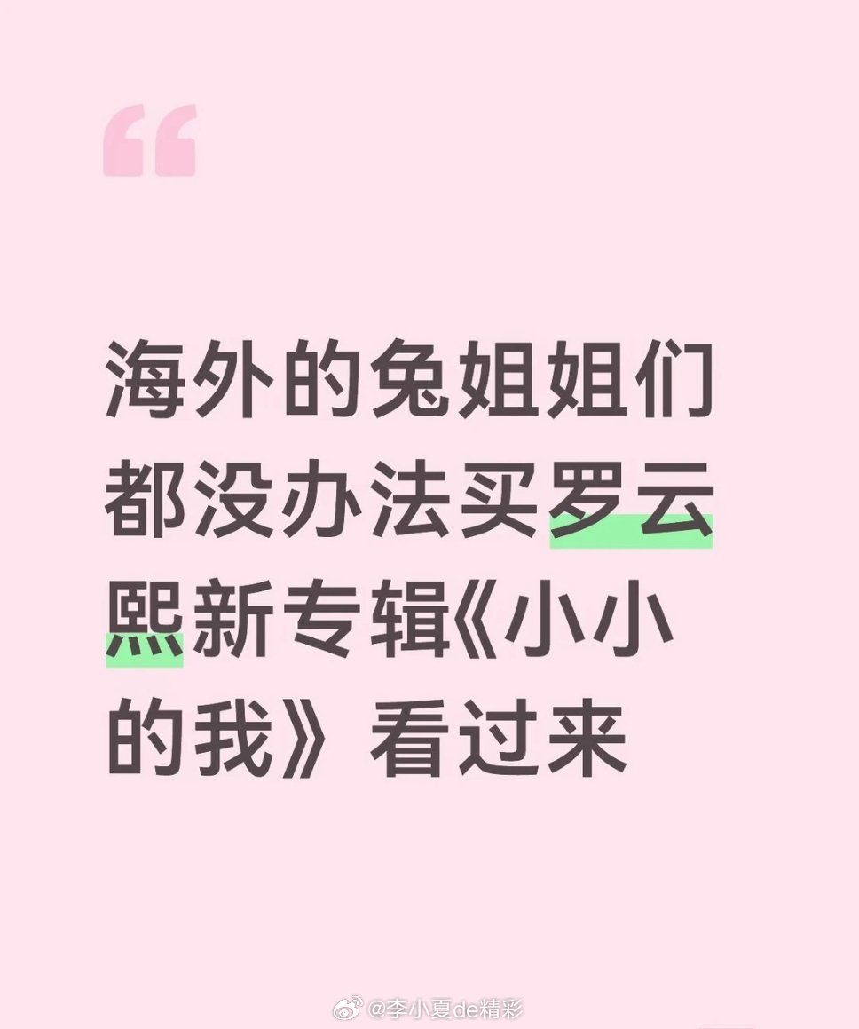 新专辑海外粉丝购买攻略！罗云熙新专辑小小的我