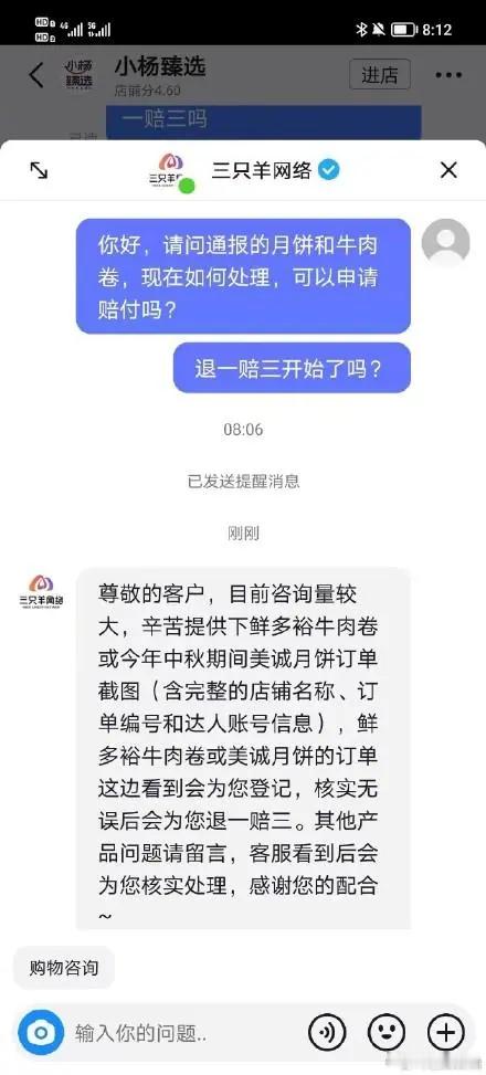 三只羊的美诚月饼开始退一赔三了，不知道梅菜扣肉、茅台、还有澳洲谷饲牛肉卷能不能也