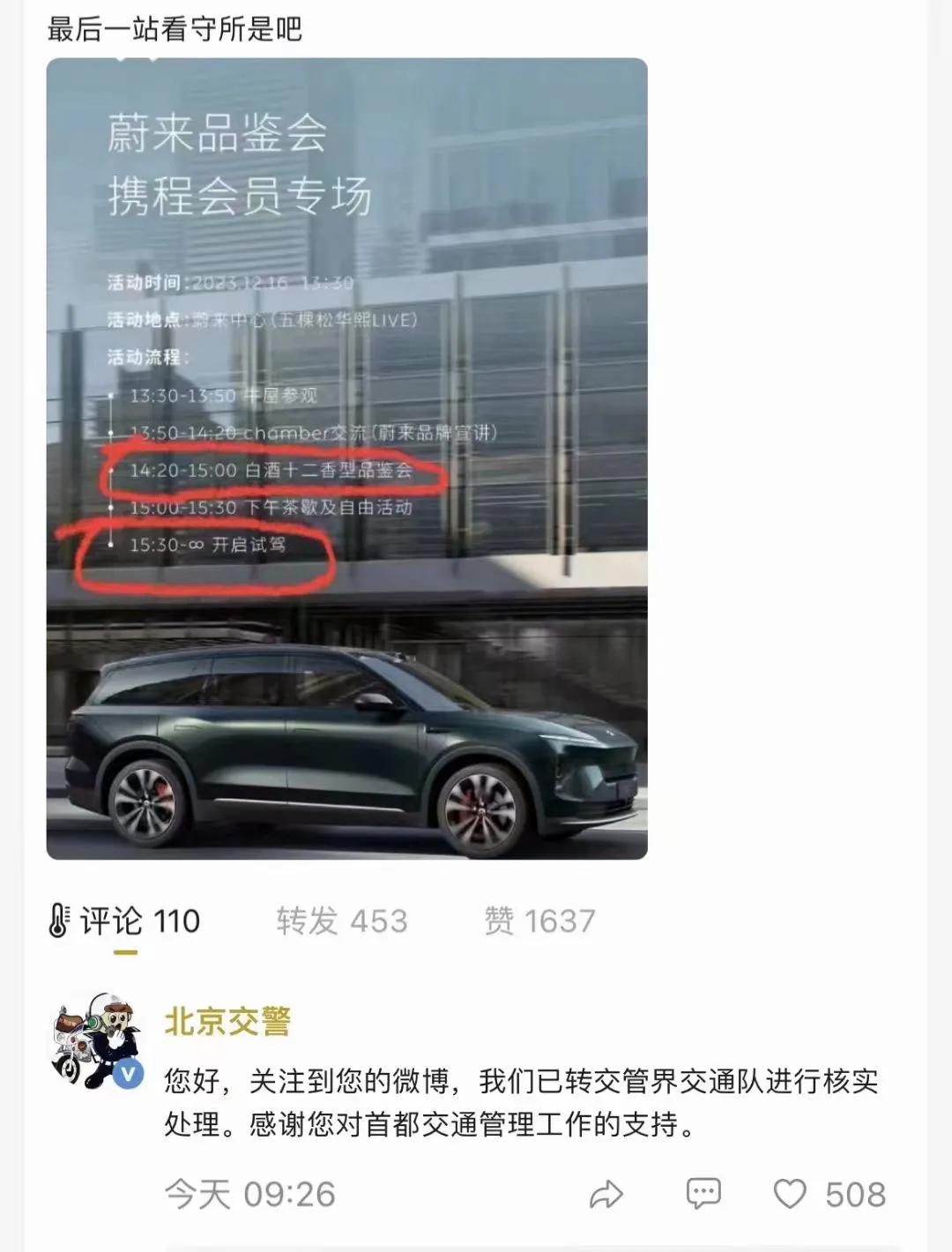 蔚来，玩砸了。

北京交警已留意到你了。

#蔚来#
