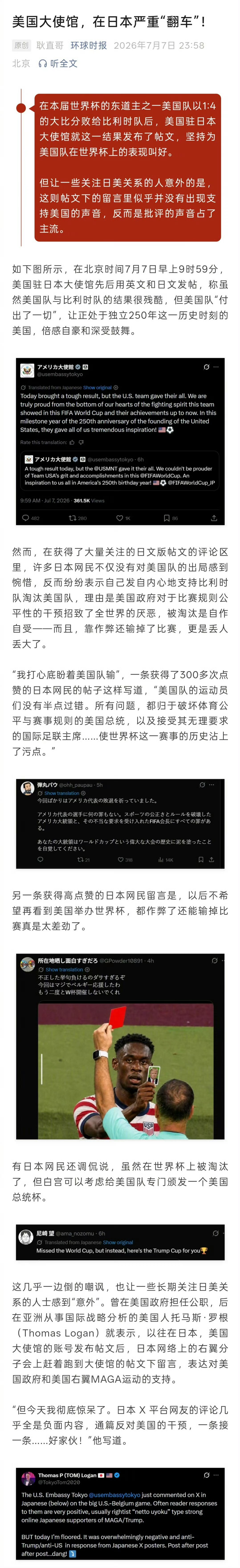 美国大使馆在日本翻车天天晨读【美国大使馆，在日本严重“翻车”】日本网友几乎一边倒