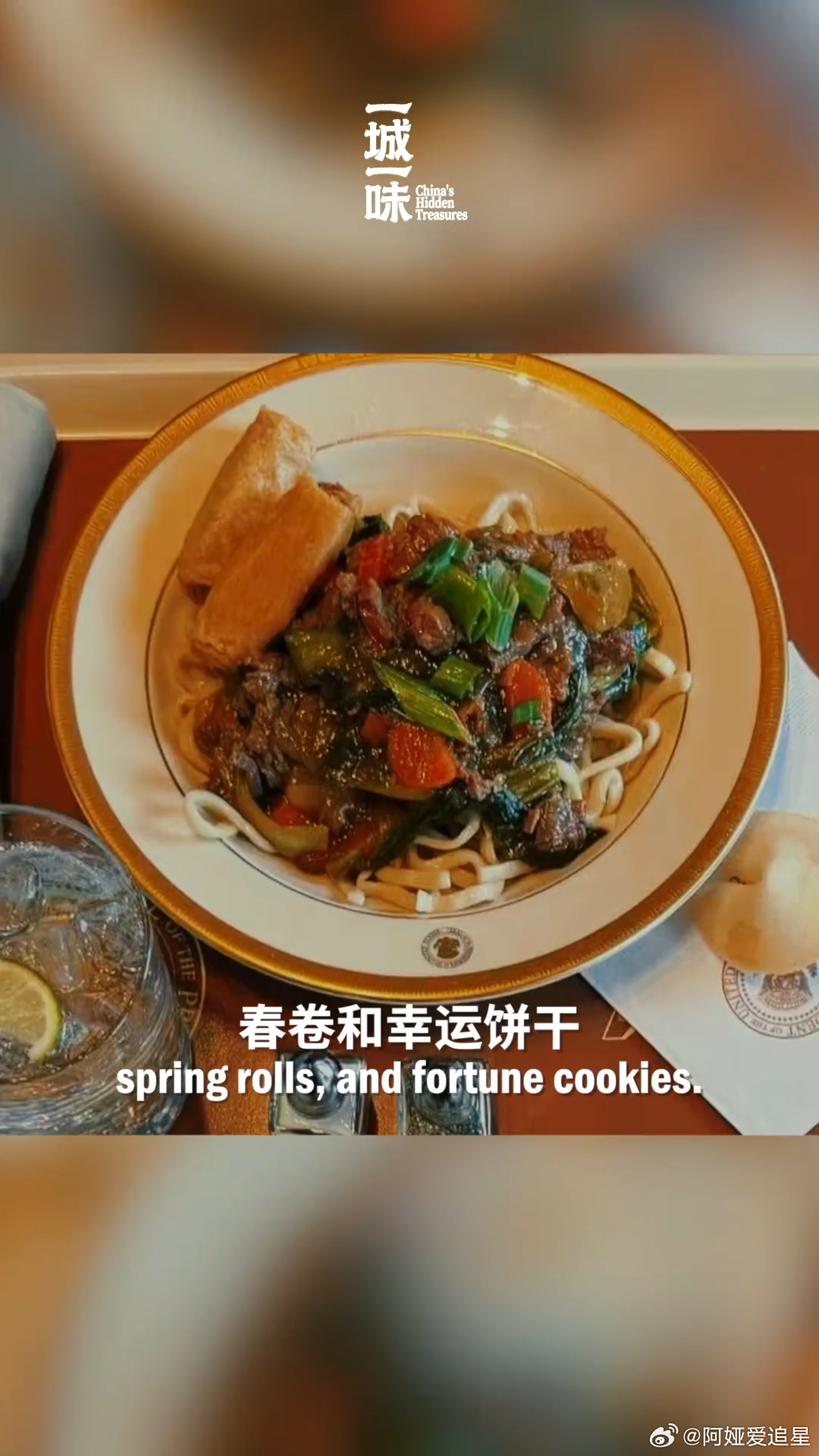 特朗普访华的菜单，这可比麦当劳丰富多了竟然还有幸运饼干，幸运饼干就是每个饼干里面
