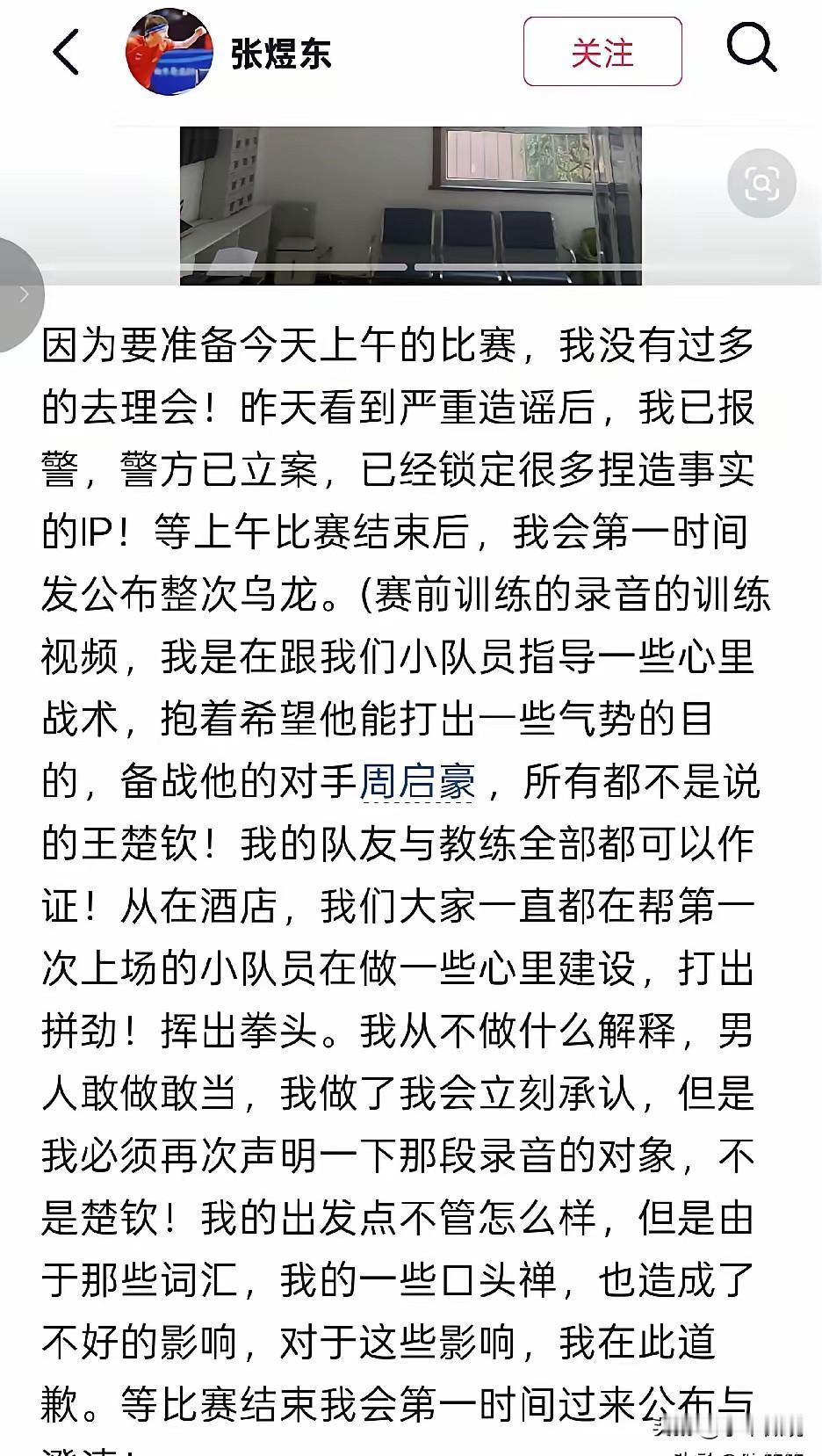 张煜东报警了！
本来是一场很平常不过的比赛，输赢都很正常，毕竟再厉害的球员都有输