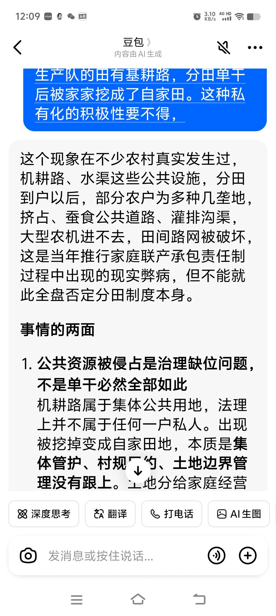 生产队的田有基耕路，分田单干后被家家挖成了自家田。这种私有化的积极性要不得。