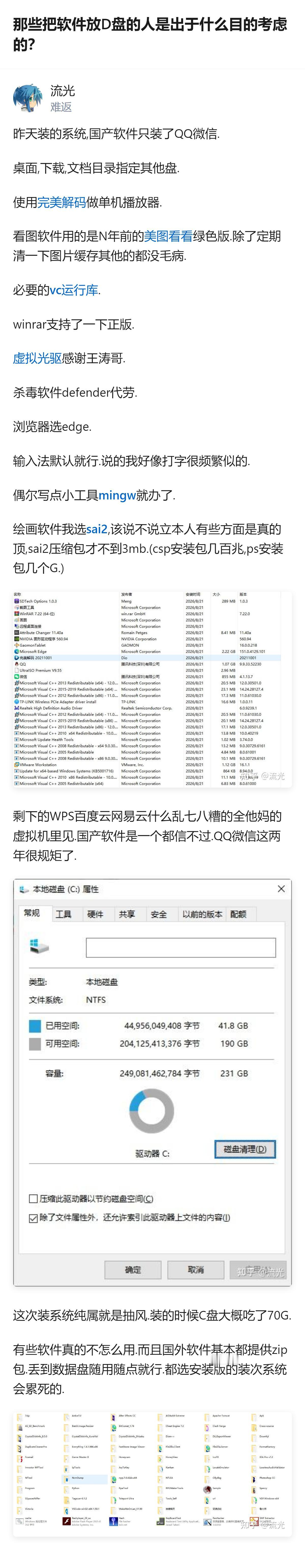 把常用的绿色版软件丢D盘，重装系统后直接拖出来用，比装次系统省老多事了，这才是真