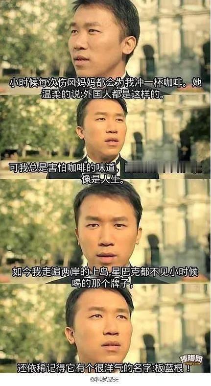 儿时的咖啡，你喝过吗？

我觉着板蓝根冲击比阿姨的速溶咖啡更好喝，要说更香，油茶