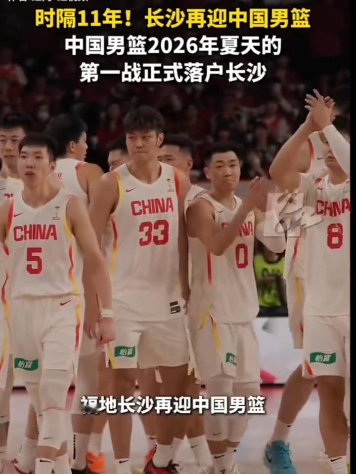 时隔11年！长沙再迎中国男篮。
时隔11年，福地长沙再迎中国男篮。中国男篮202