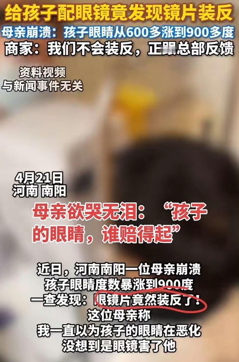河南南阳一位母亲简直要崩溃了！孩子近视度数在一年多里从600多度涨到900度，一
