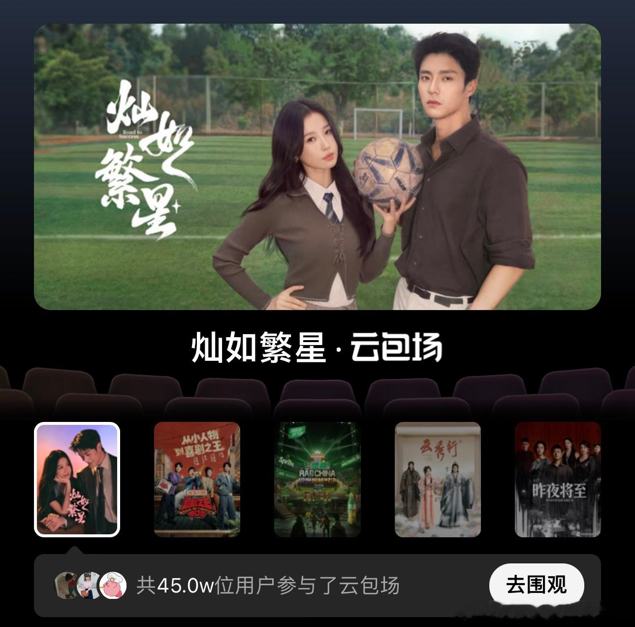 虞书欣和陈靖可《灿如繁星》首日成绩：热度峰值7415 云包场参与人数45万 