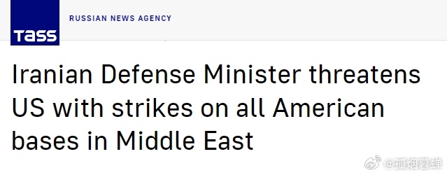 伊朗国防部长纳西尔扎德发出严厉警告，称如果与美国爆发武装冲突，伊朗将瞄准中东地区