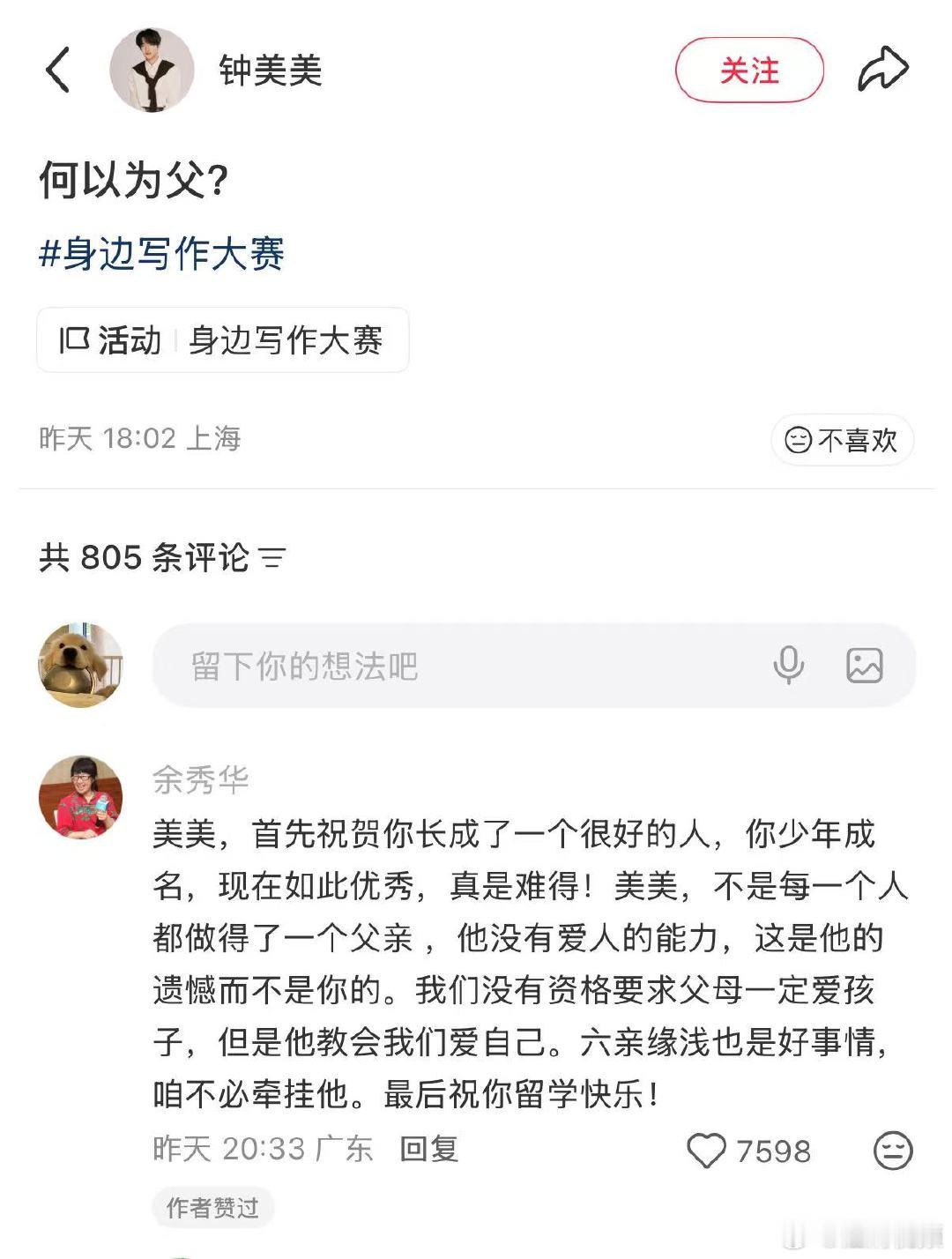 【余秀华回复钟美美】余秀华祝贺钟美美9月6日，钟美美在写作大赛中写下一篇《何以为