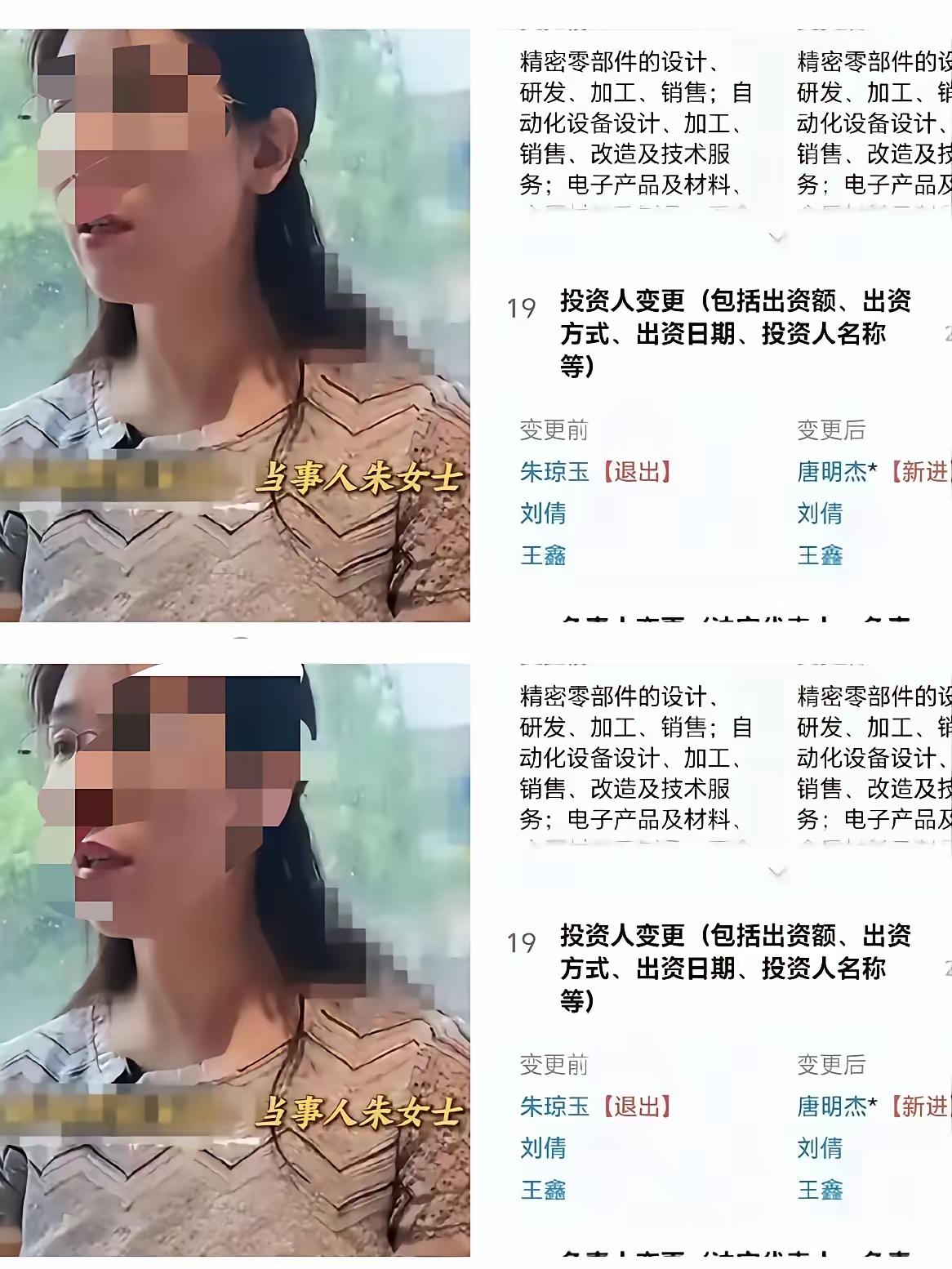 唐明杰想要把朱女士踢出局，这场纠纷早就超越普通夫妻感情矛盾，演变成一场家业与利益