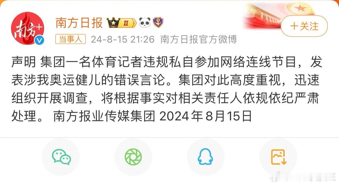 南方日报回应了，此前该报业记者艾晚评价全红婵的言论引发了热议。#南方日报声明# 