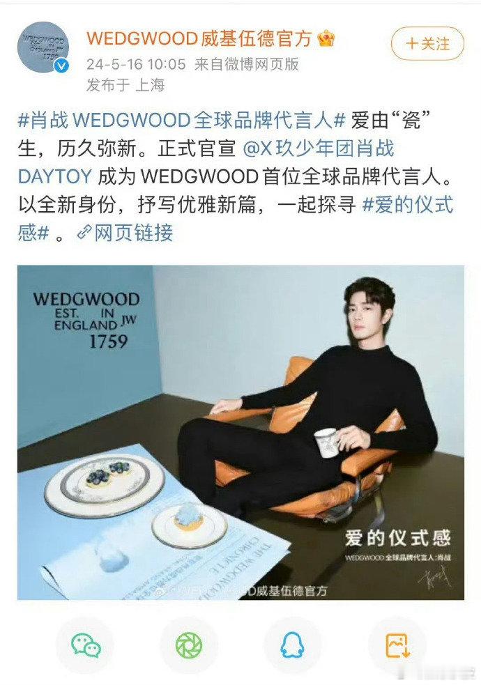 肖战威基伍德首位全球品牌代言人官宣！该品牌成立以来首次为代言人绘制手绘墙，顶流排