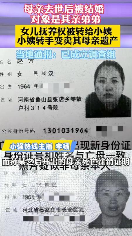 这是要吃绝户！河南平顶山，母亲去世后，9岁女儿的抚养权被转给小姨。10年后，女子