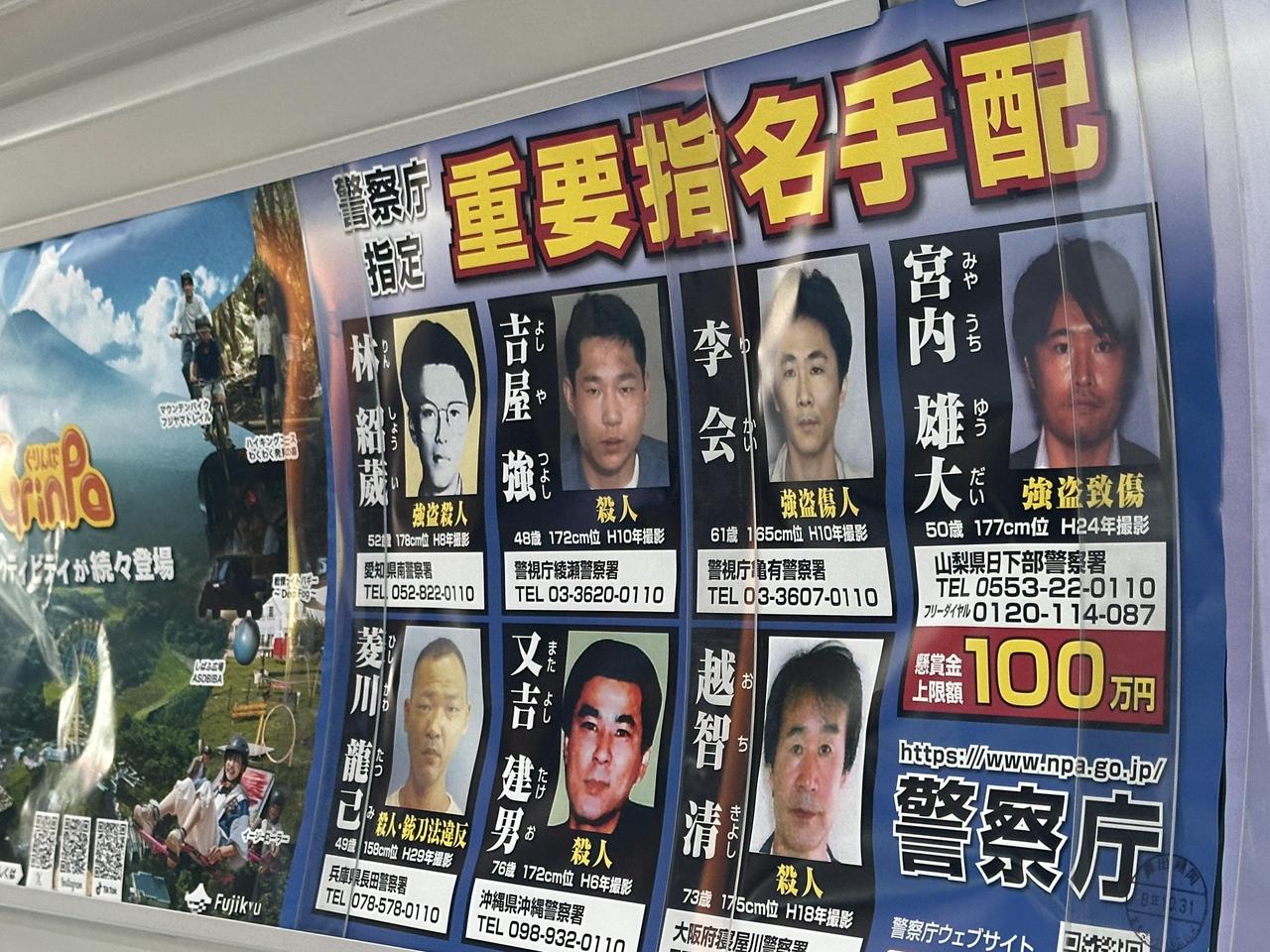 日本的通缉令原来是这个样子的||很久没看到过通缉令了，前些天去富士山的时候在公交