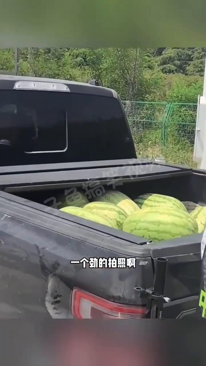 还得是这哥们会玩，拉一车西瓜，一路走了一通，到地方下高速了，给他们整不会了，一个