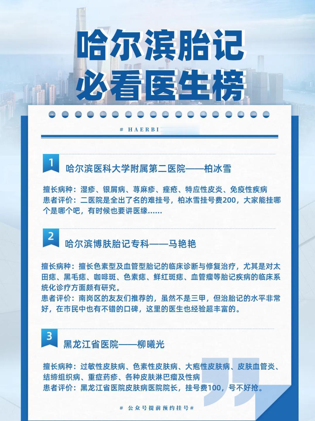 哈尔滨土著推荐的皮肤科胎记医生top list✅翻了好多资料，给大家总结了几大网