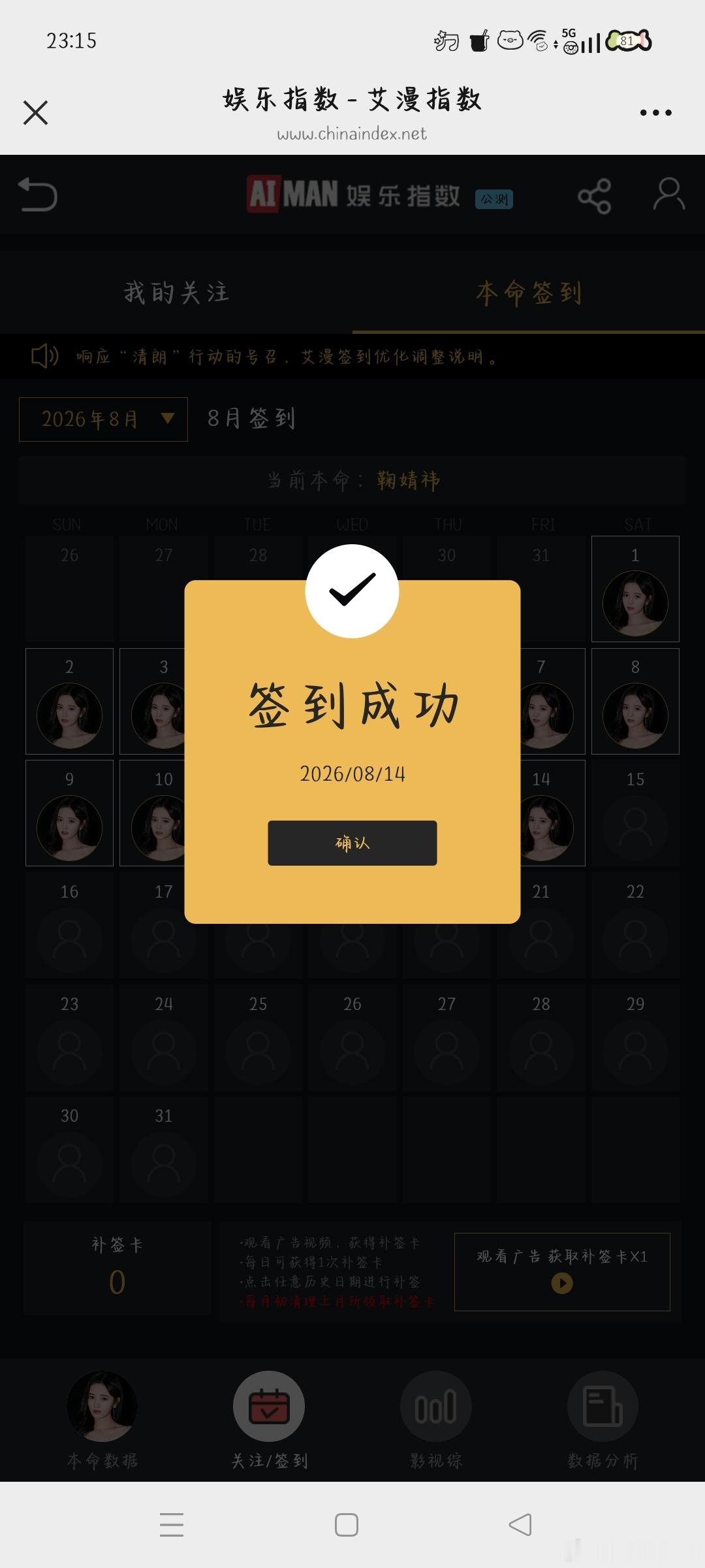 【8.14】【寻艺】✅【艾漫】✅【煮娱】✅【酷云】✅ 
