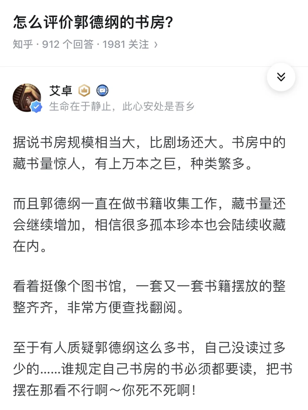 怎么评价郭德纲的书房？