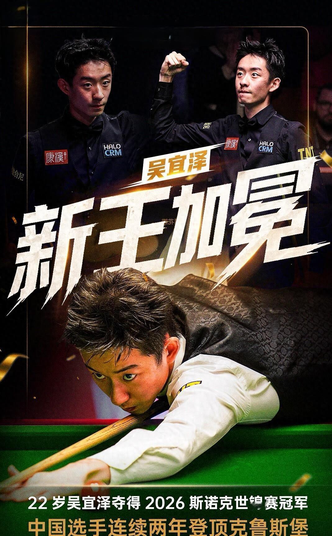 喜讯！18-17！22岁吴宜泽一杆定音，硬生生从墨菲手里抢下世锦赛冠军！

这小