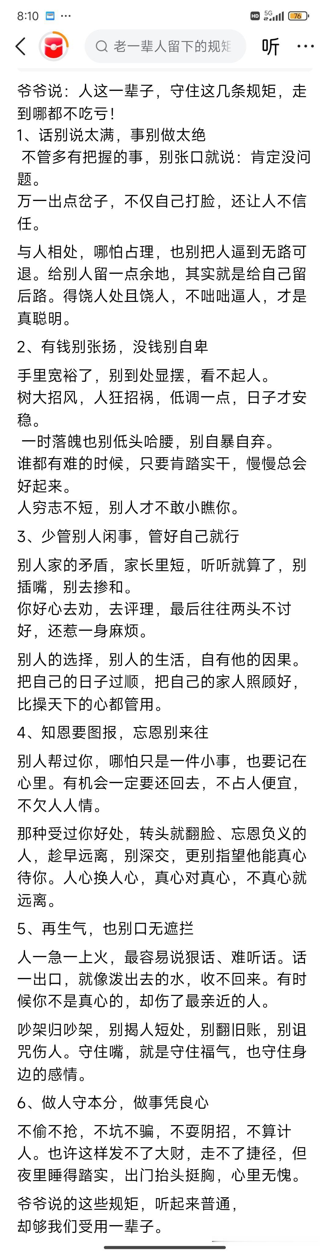 说的多好呀，醒世警言
