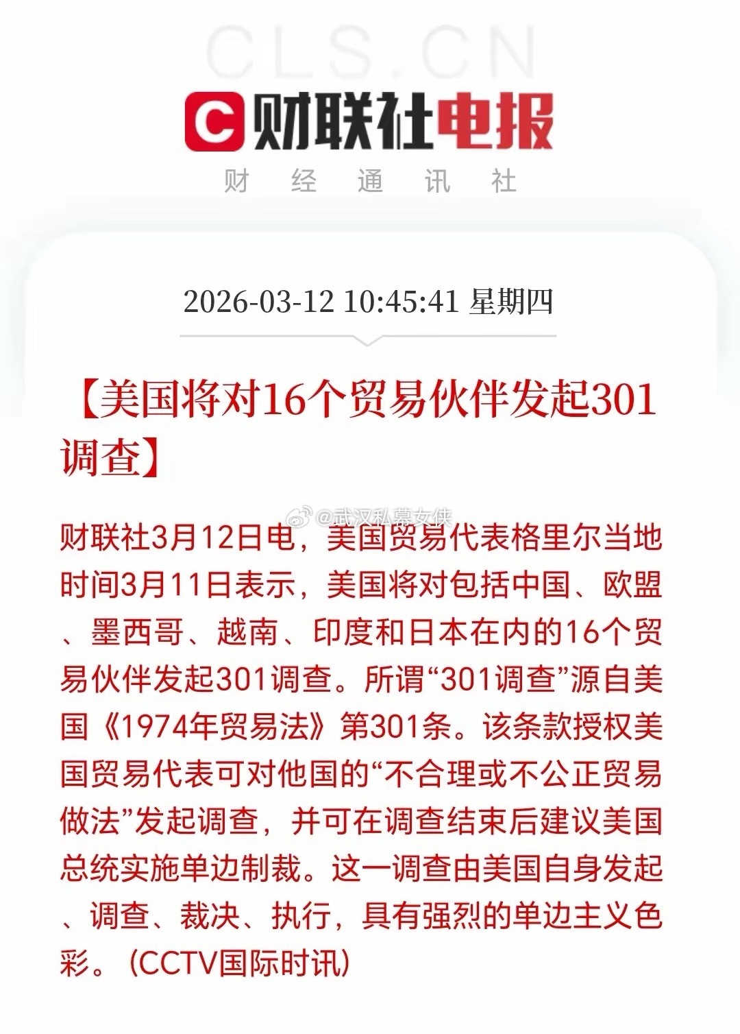 今日除了油价重新大涨的不利影响之外，美国的301调查未来凑热闹！3月12日国际油