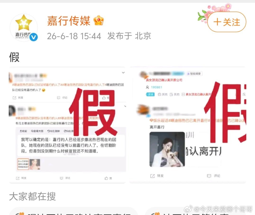 嘉行辟谣迪丽热巴合约到期迪丽热巴签约嘉行13年