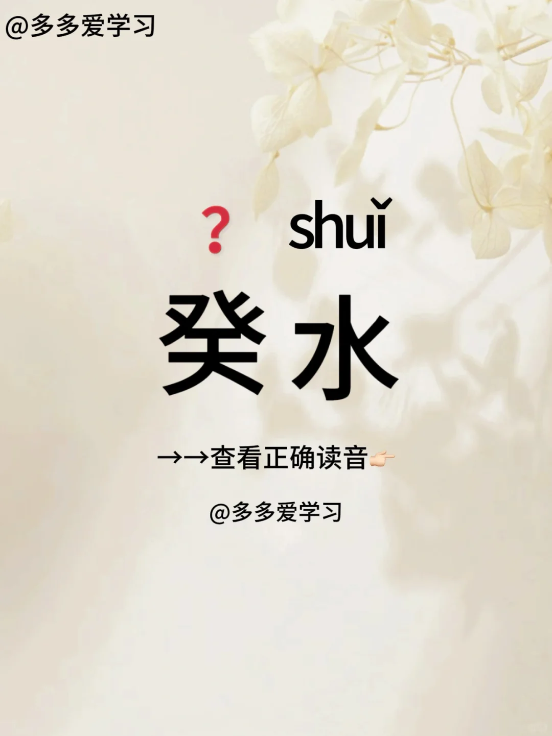 癸水——你读对了吗 🍇癸水 🍇解释：1.妇女月经。2.漓江的别称。