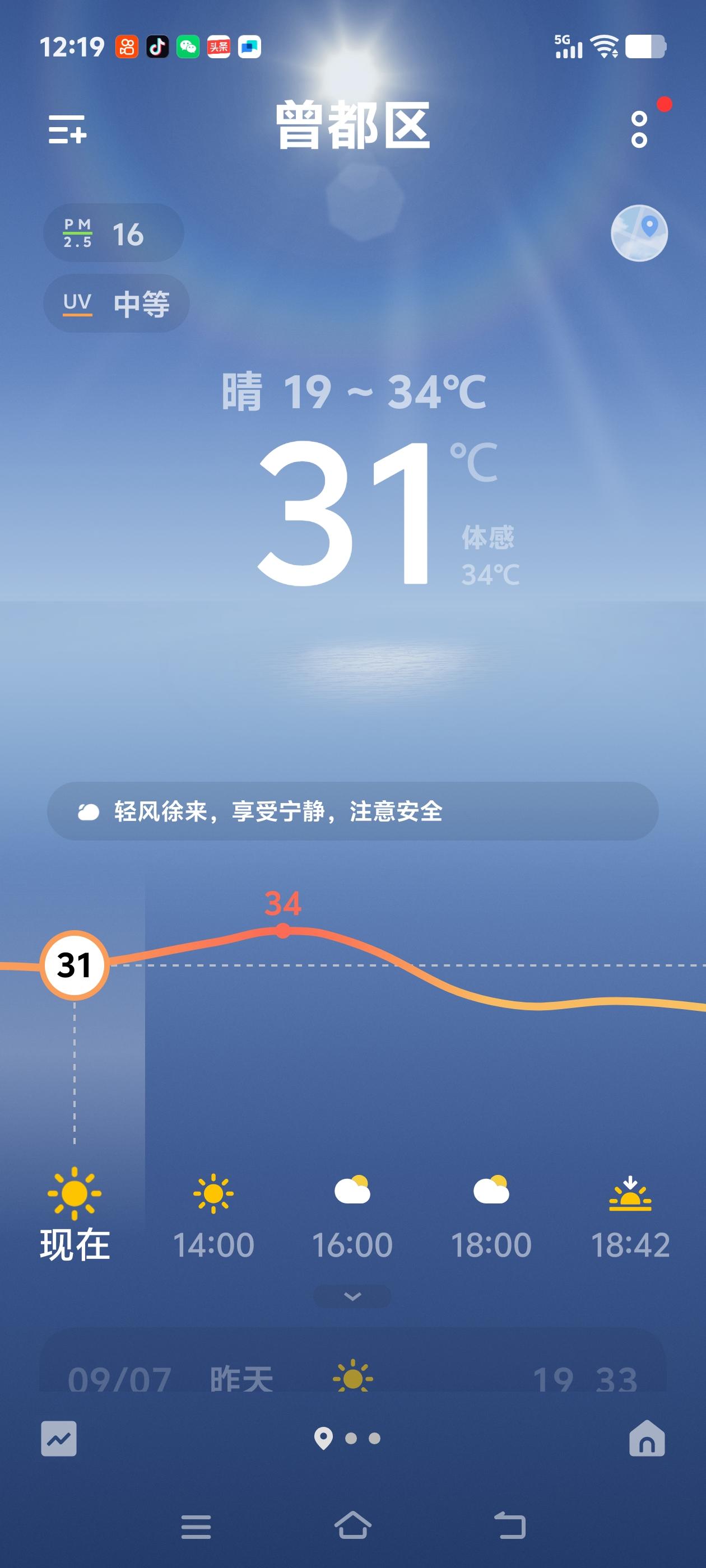 处暑之后秋老虎还会来吗还会来，并且这几天都来我们随州了，热的不正常，中午我休息又