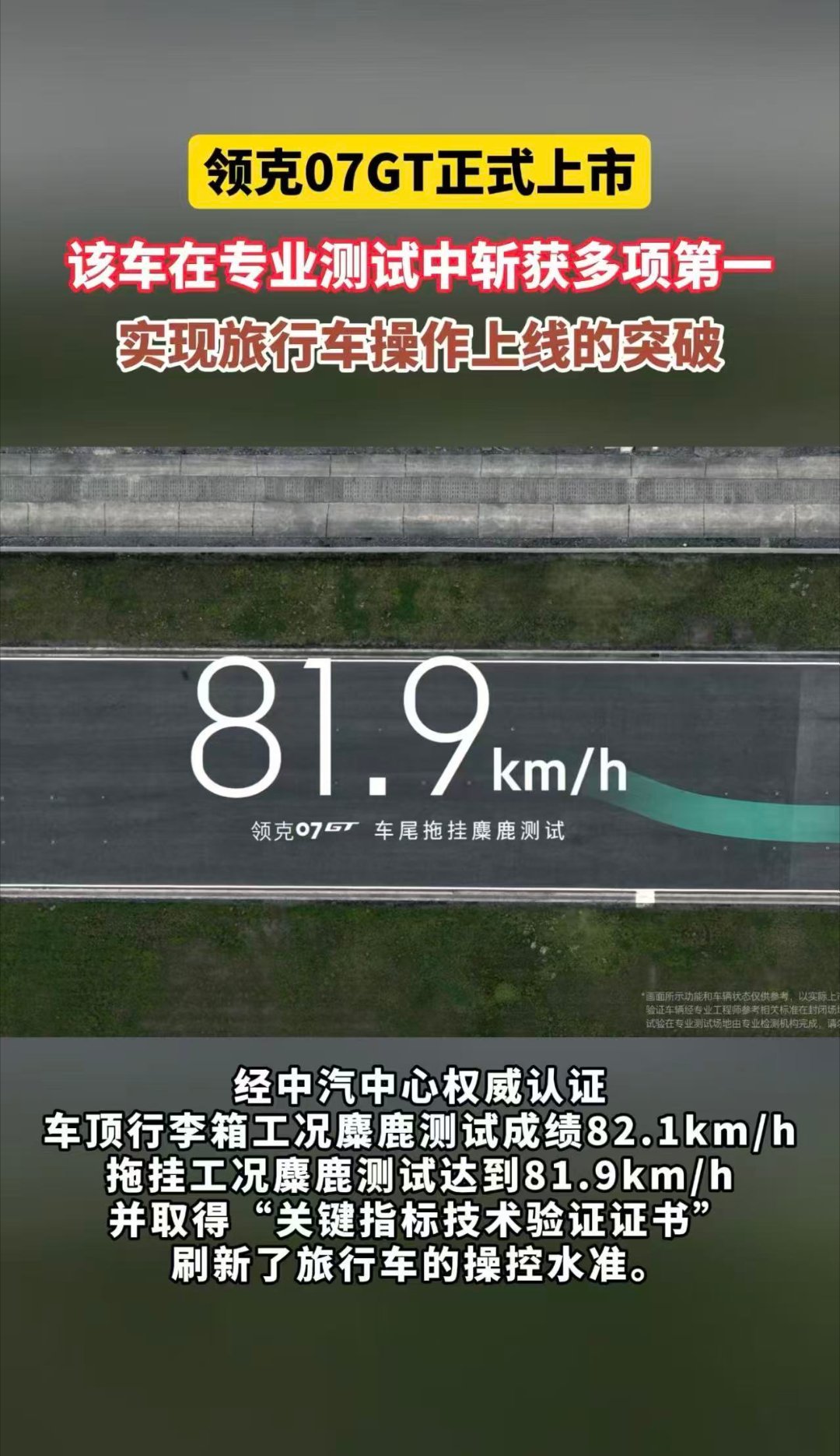 领克07GT拿下多项测试第一国产旅行车交出亮眼答卷，多项测试拔得头筹！出众操控打