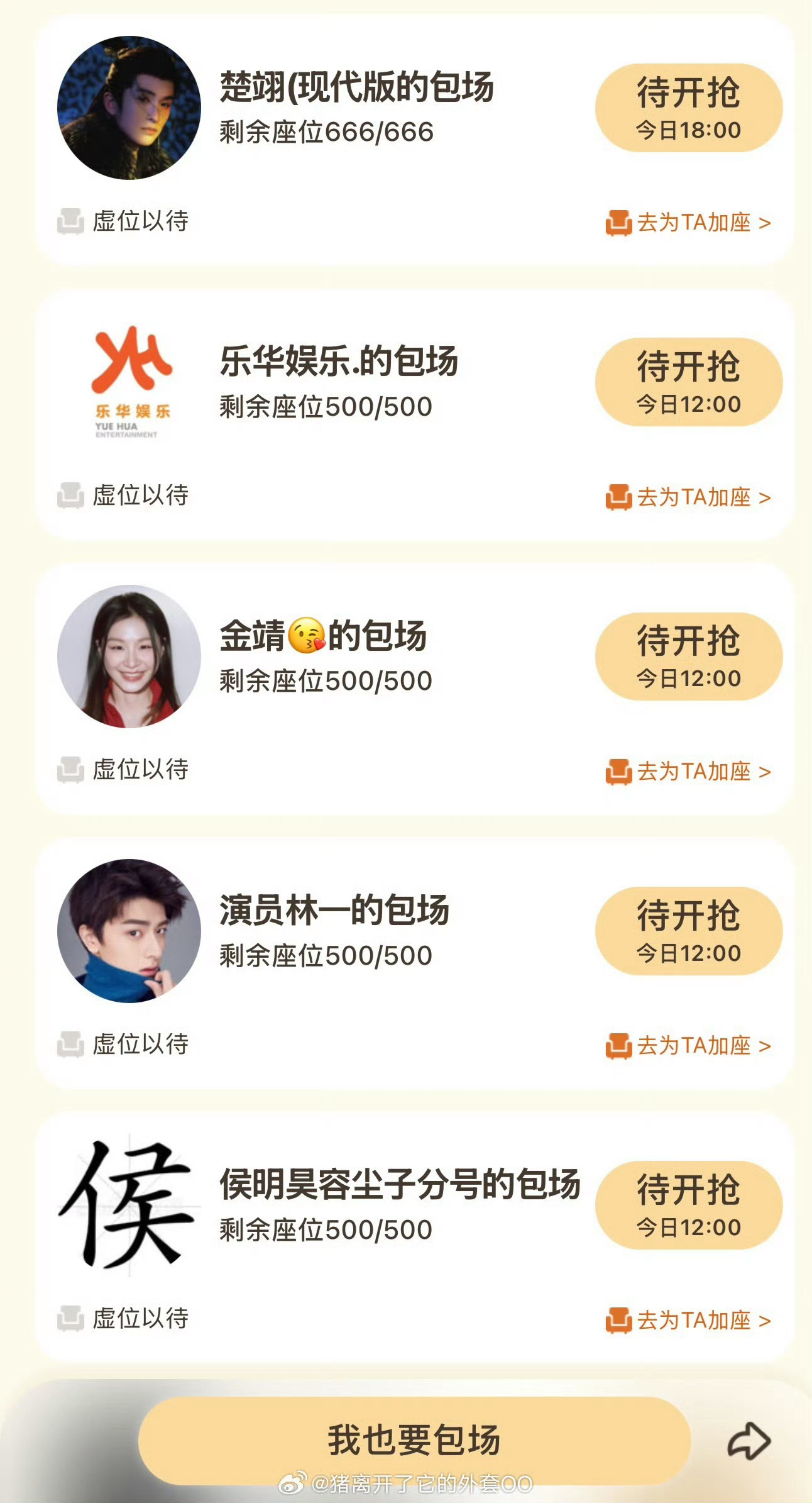 林一包场灿如繁星虞书欣的男主们都来啦 