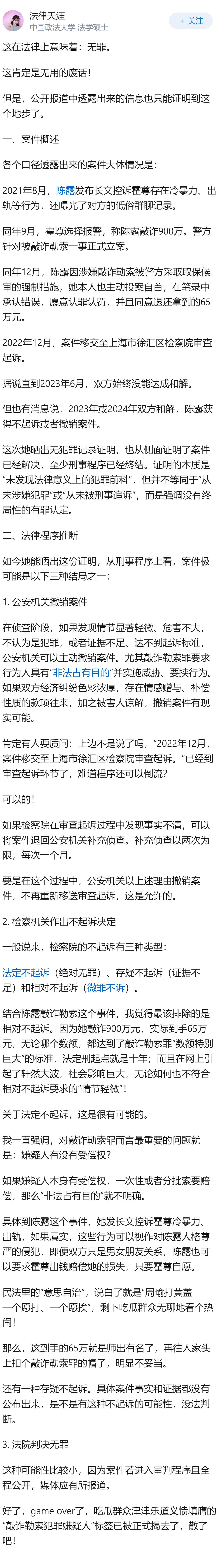 霍尊前女友陈露晒无犯罪记录证明，这在法律上意味着什么？