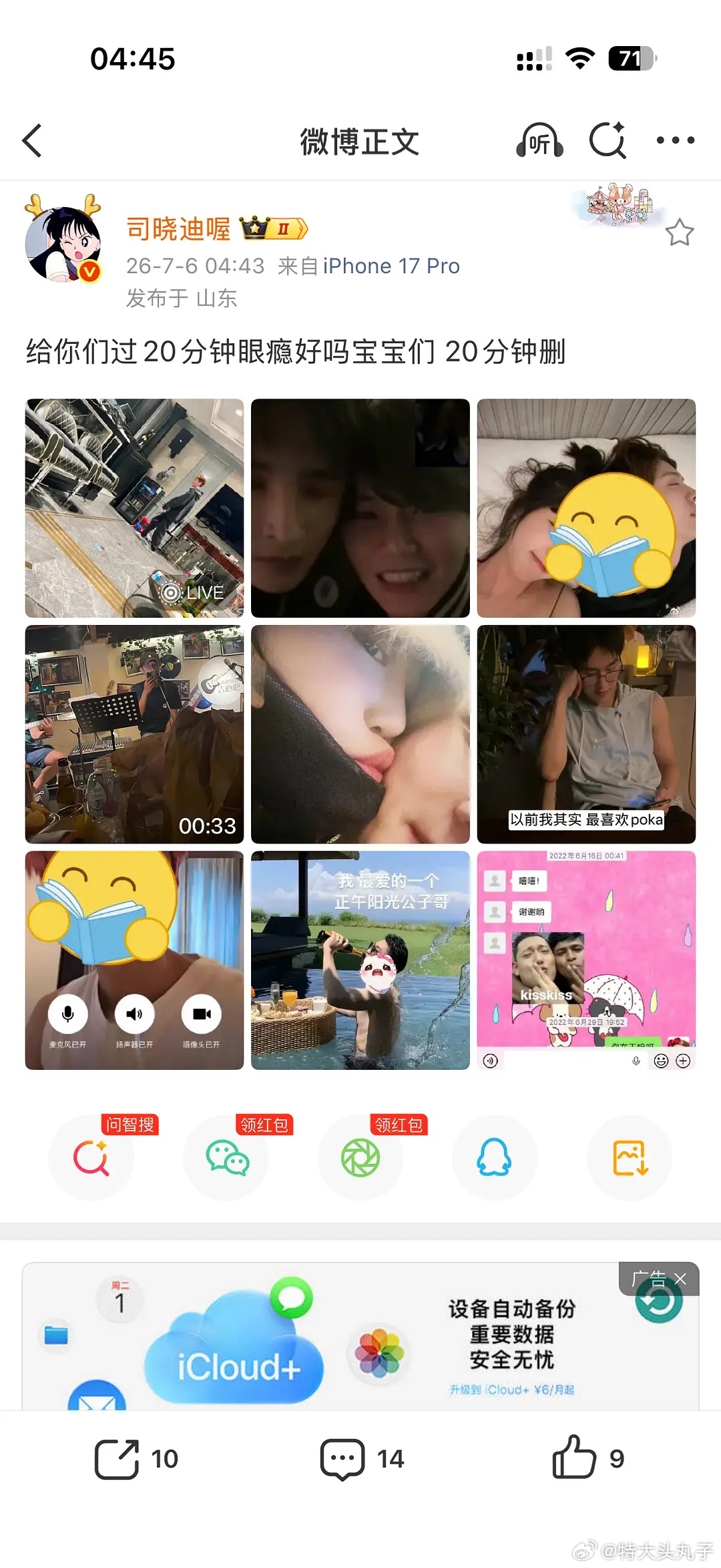司晓迪大半夜又发了一堆男明星，粉丝为什么要惹她啊，哥哥们都不敢告啊！有眼熟的没，