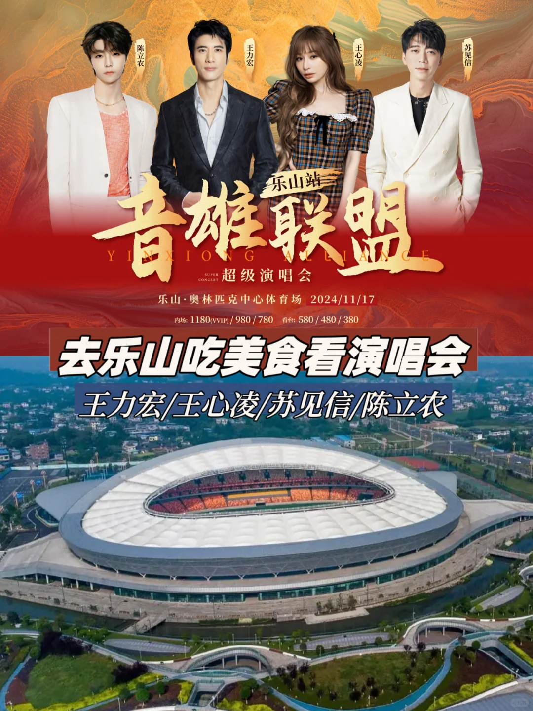 🤤美食天堂乐山也有明星演唱会了‼️