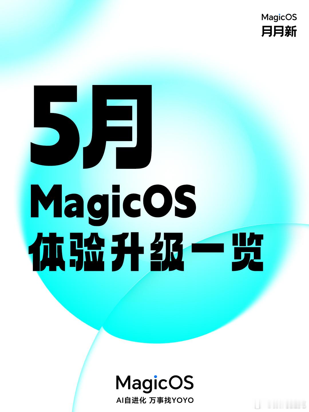 现在荣耀的Magic OS的更新速度真的太牛了，就是它在保证系统清爽的同时，还增