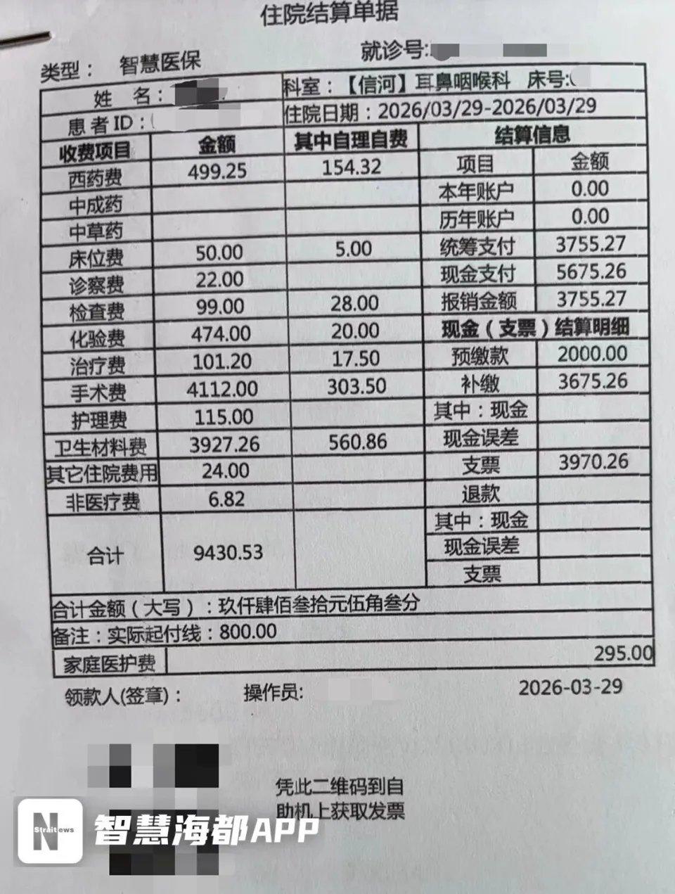 太离谱了！一把“一次性手术刀”收费近4000块，还是在给孩子做手术的时候！这哪是